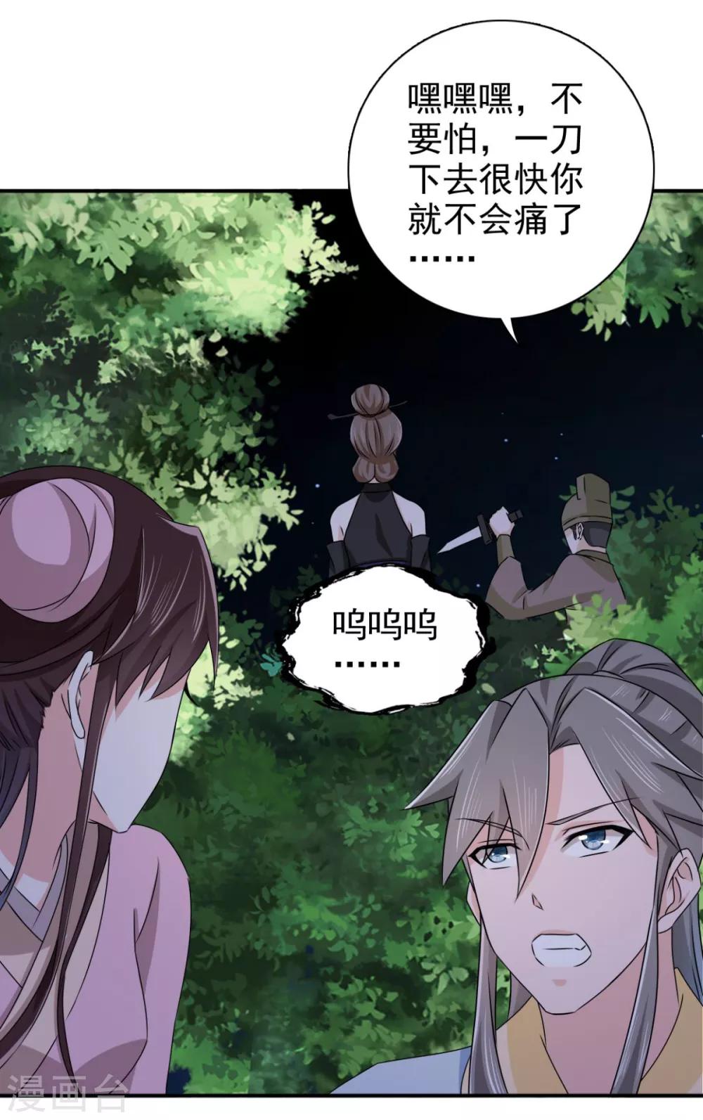 第81话 定然不是什么好人22