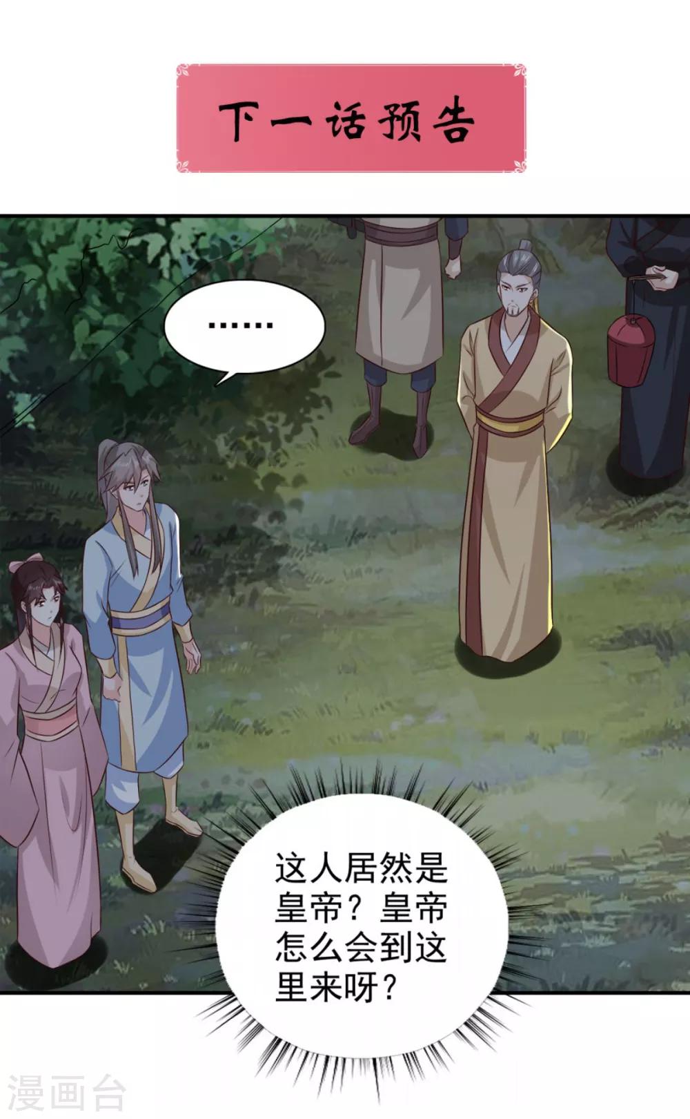 第81话 定然不是什么好人29