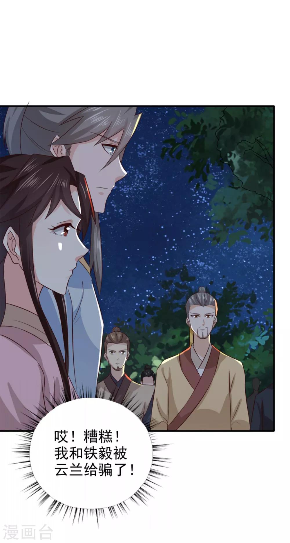 第81话 定然不是什么好人30
