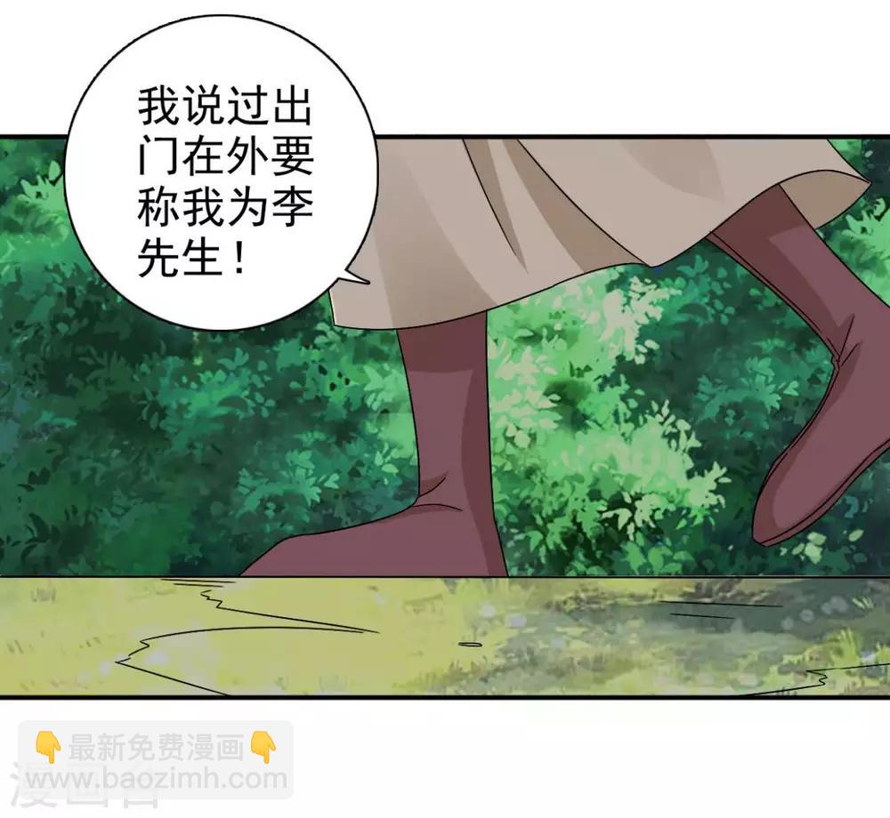 第82话 叫我李先生11