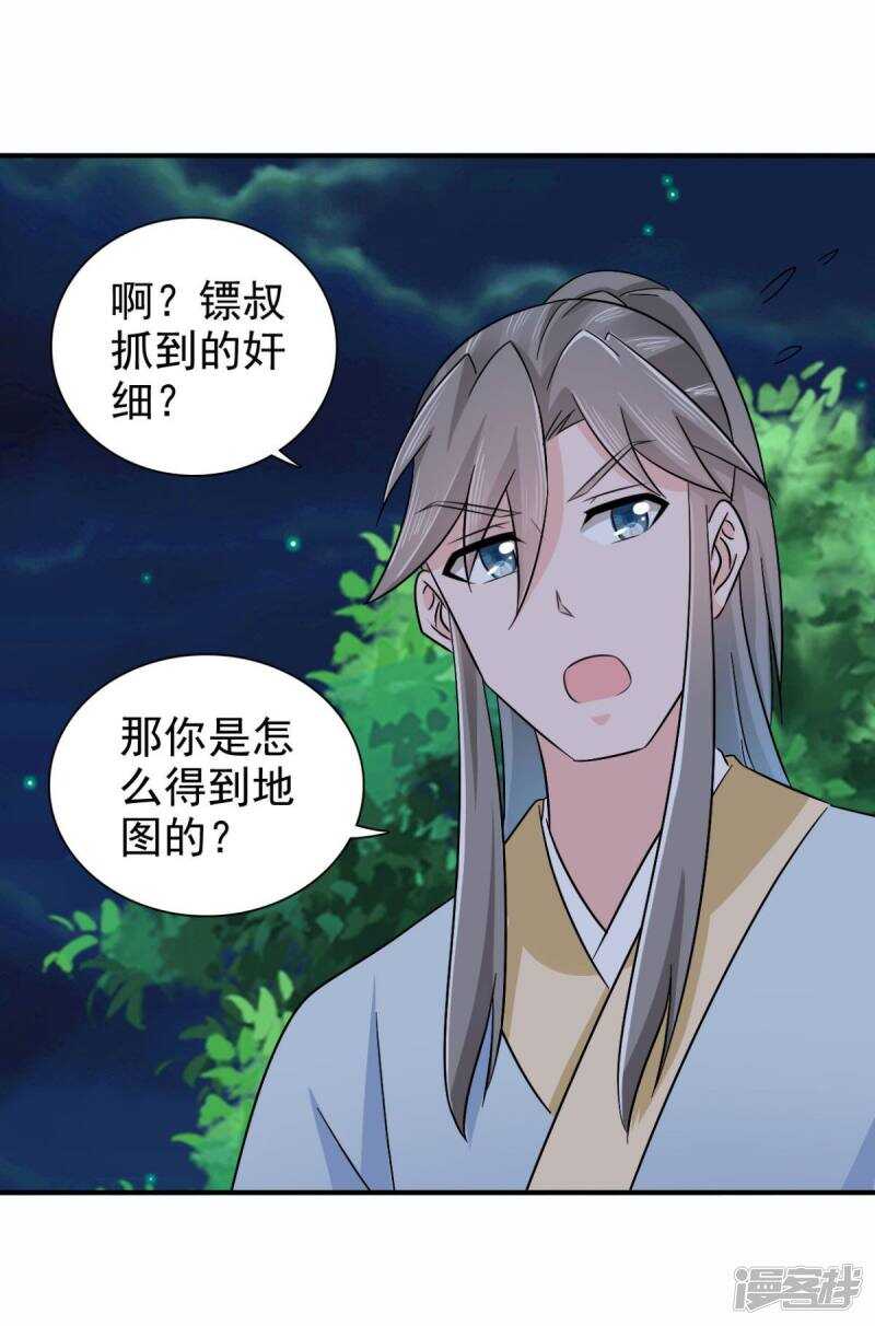 第90话 我不会让镖叔失望的10