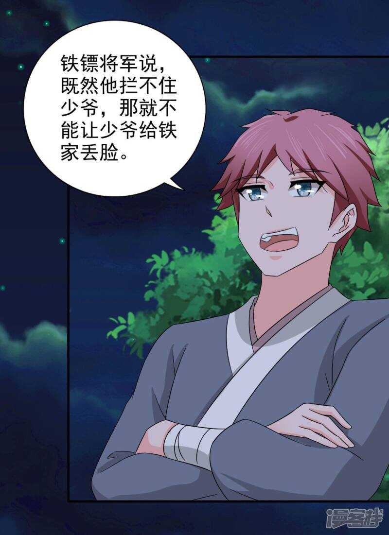 第90话 我不会让镖叔失望的12
