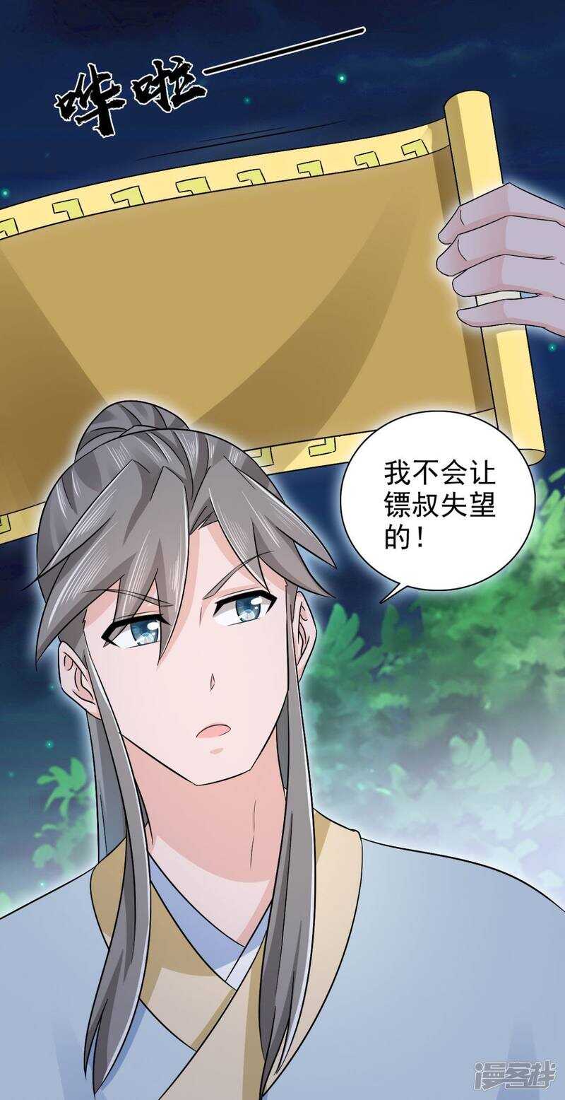 第90话 我不会让镖叔失望的13