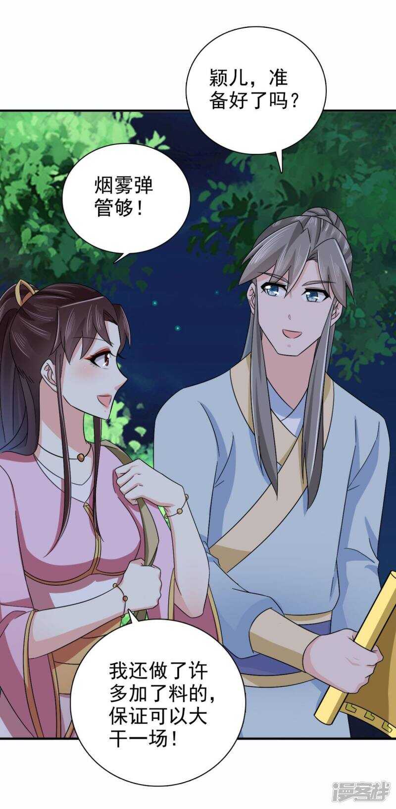 第90话 我不会让镖叔失望的15