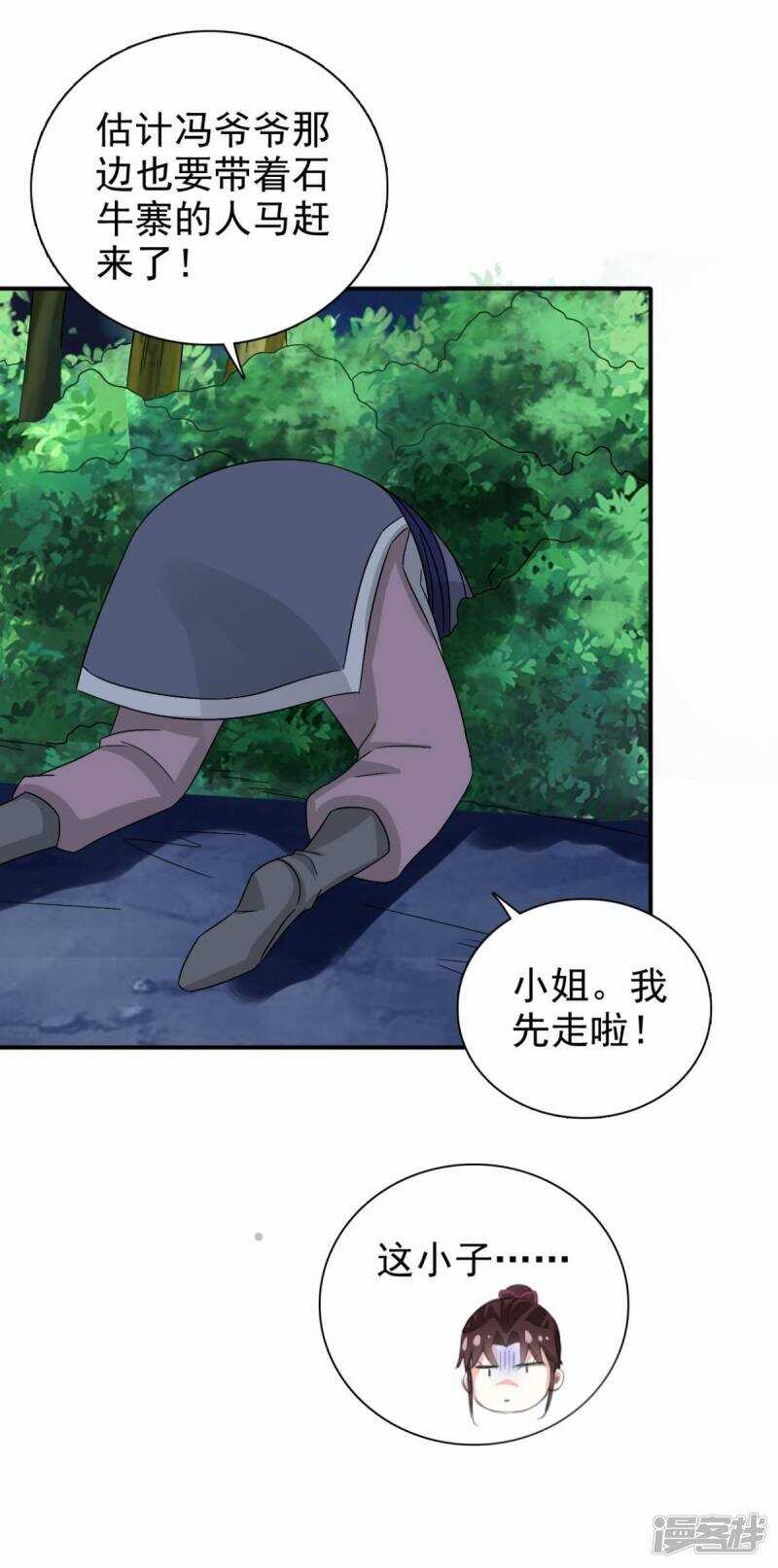 第90话 我不会让镖叔失望的18
