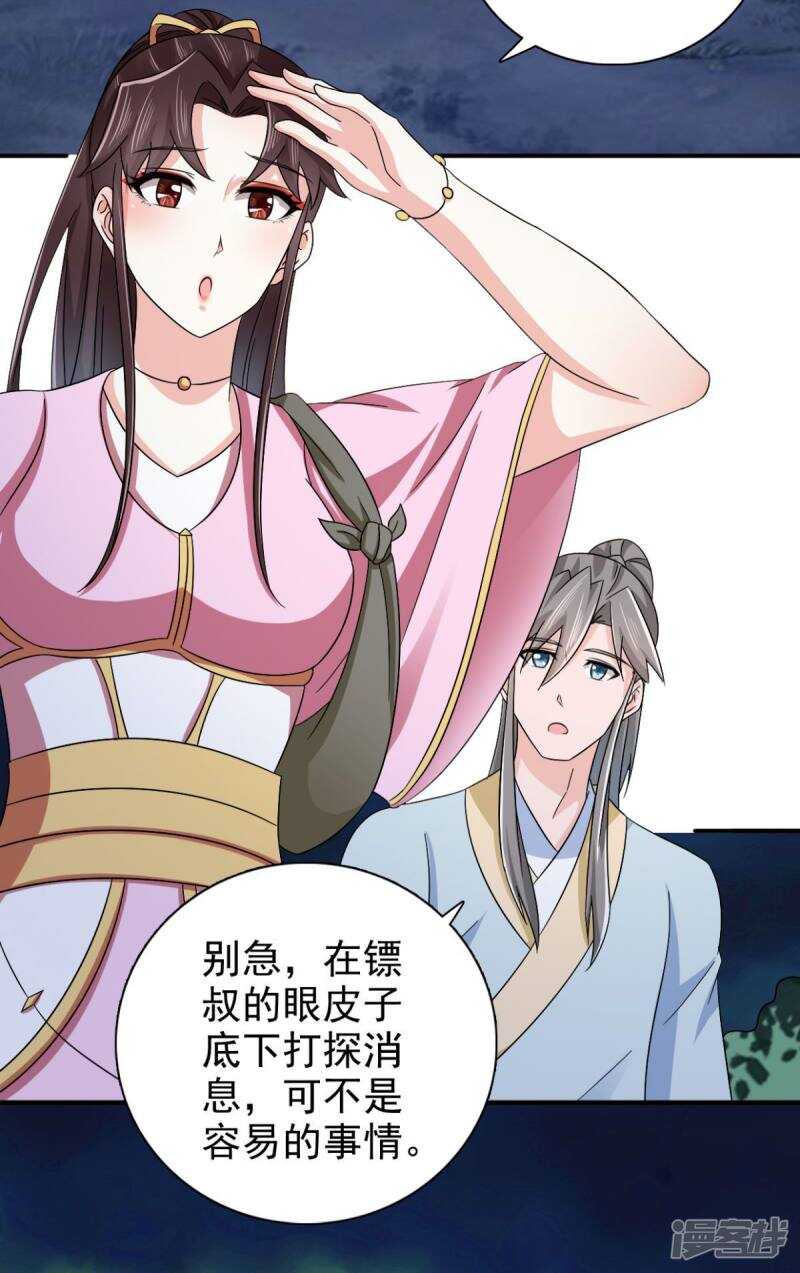 第90话 我不会让镖叔失望的2