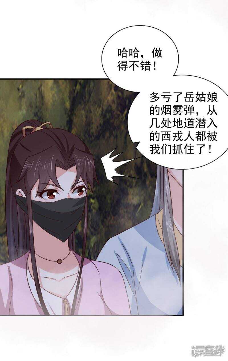 第90话 我不会让镖叔失望的22