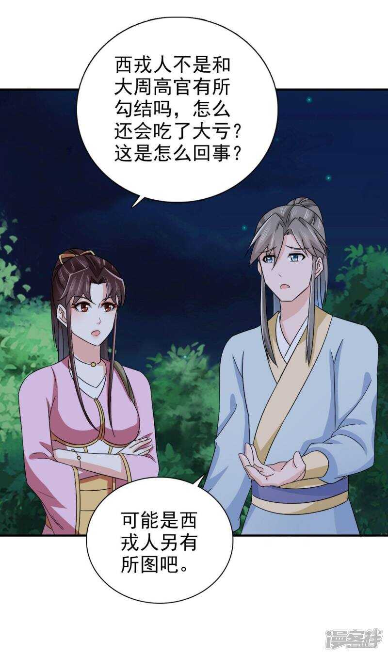 第90话 我不会让镖叔失望的7