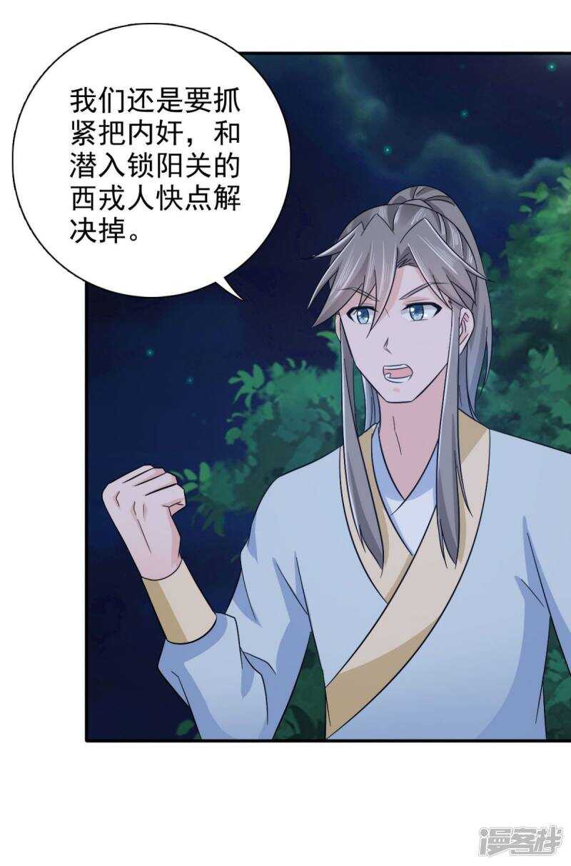 第90话 我不会让镖叔失望的8