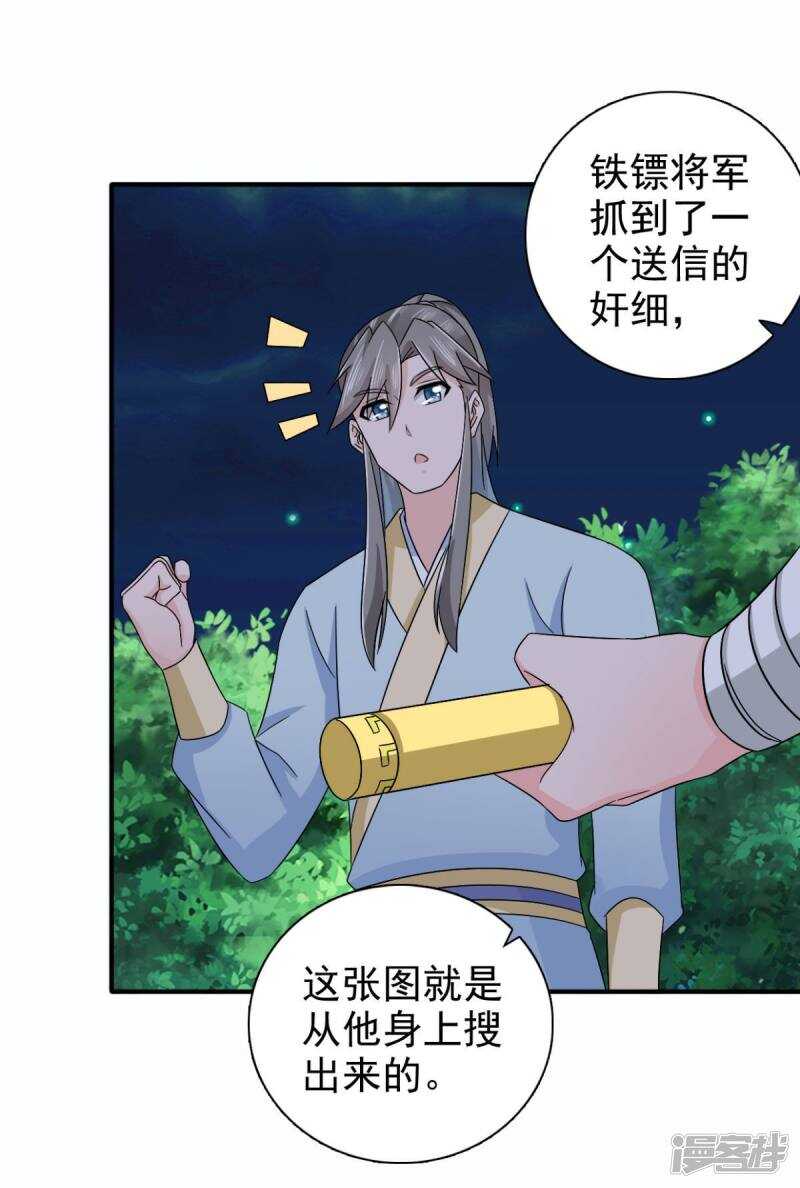 第90话 我不会让镖叔失望的9