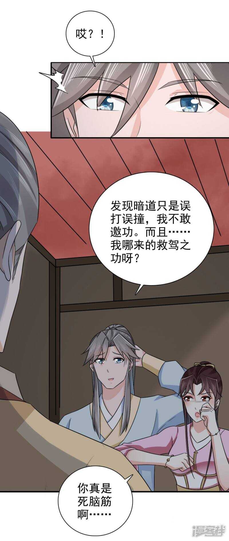 第91话 天大的好处20