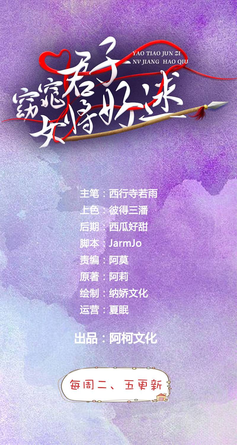 第92话 我不要和你成亲了0