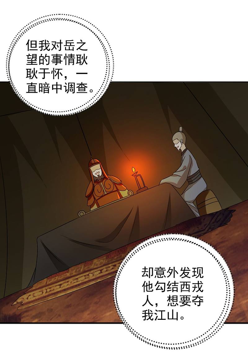 第92话 我不要和你成亲了14