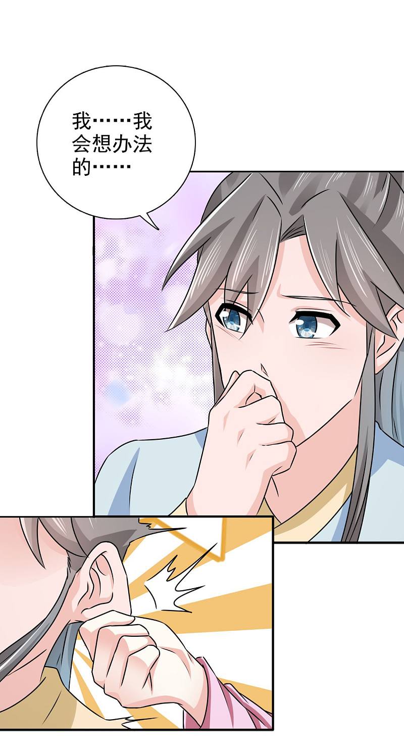 第92话 我不要和你成亲了22