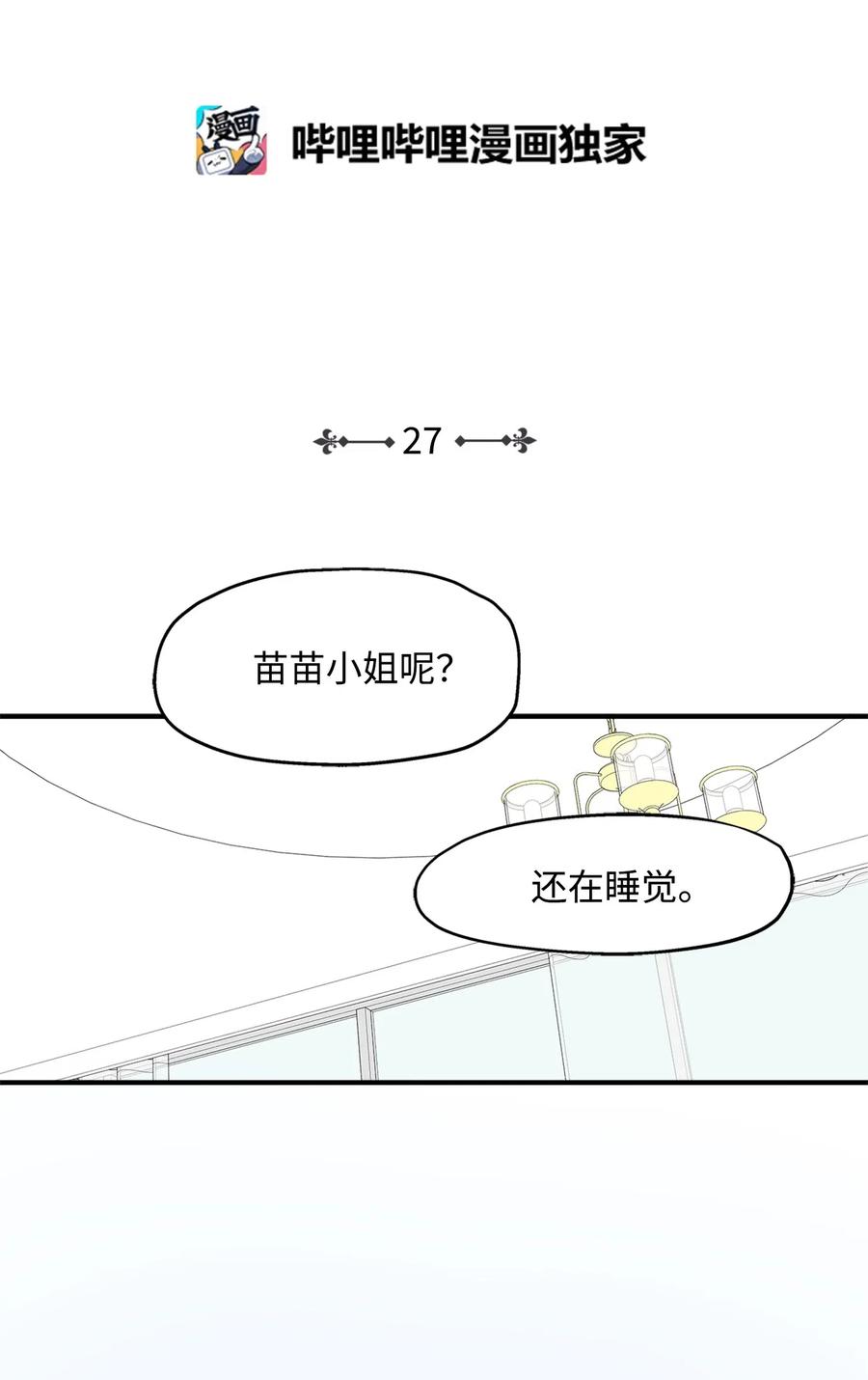27 总监的爱人1