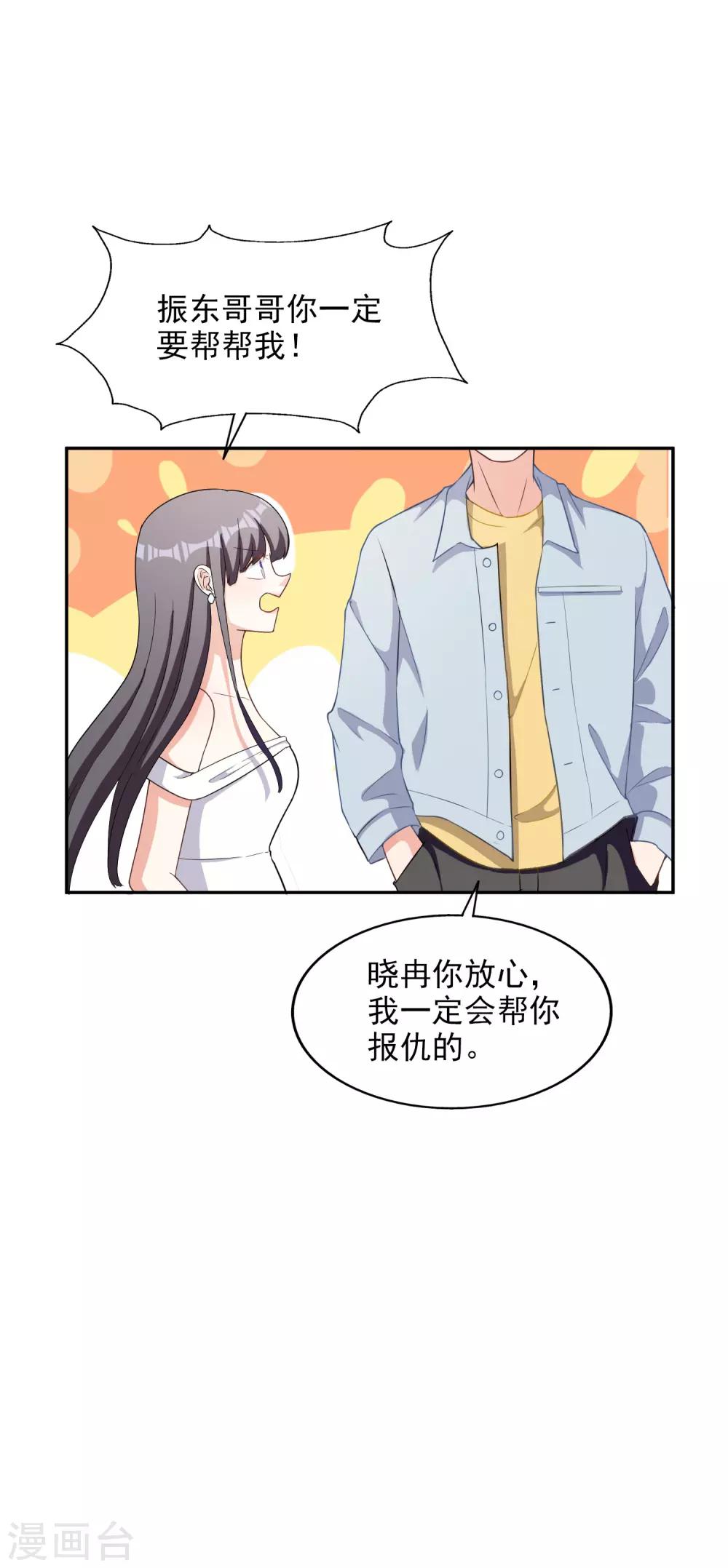 第3话 晚会上的阴谋23