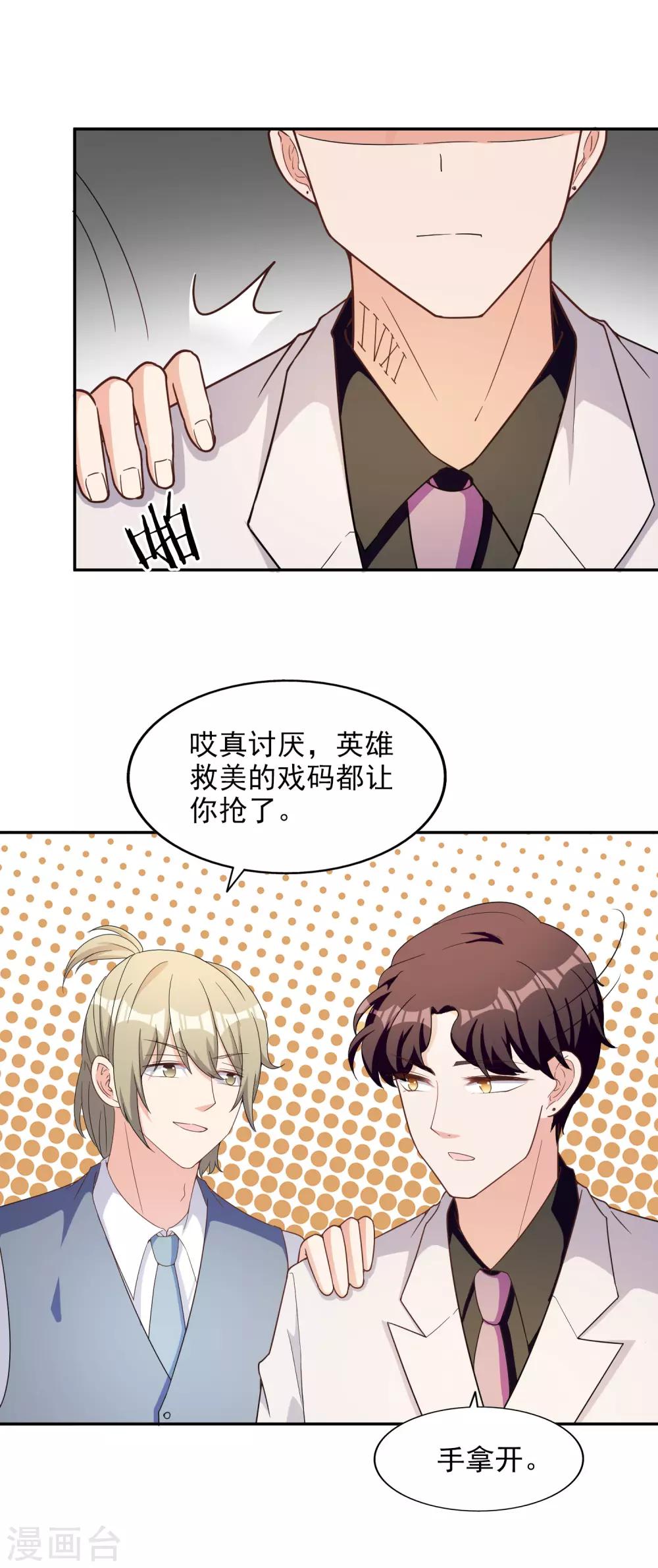 第3话 晚会上的阴谋24