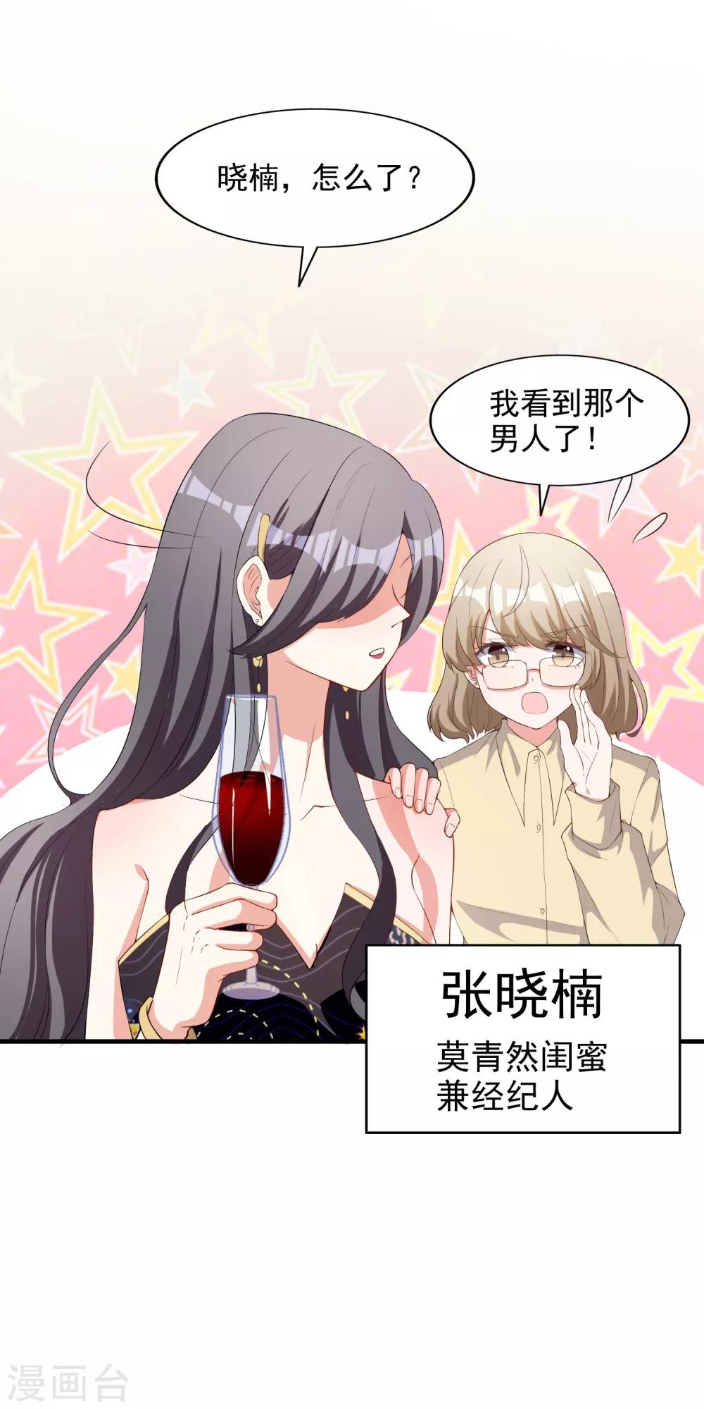 第3话 晚会上的阴谋6