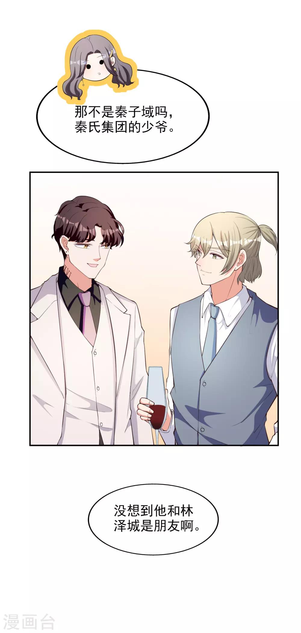 第3话 晚会上的阴谋8