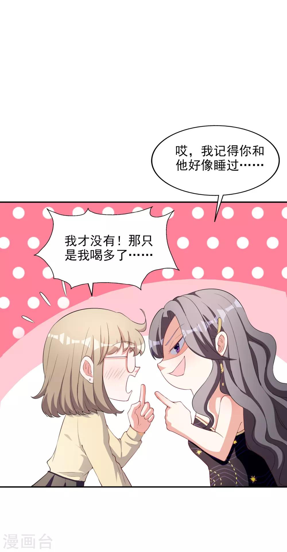 第3话 晚会上的阴谋9