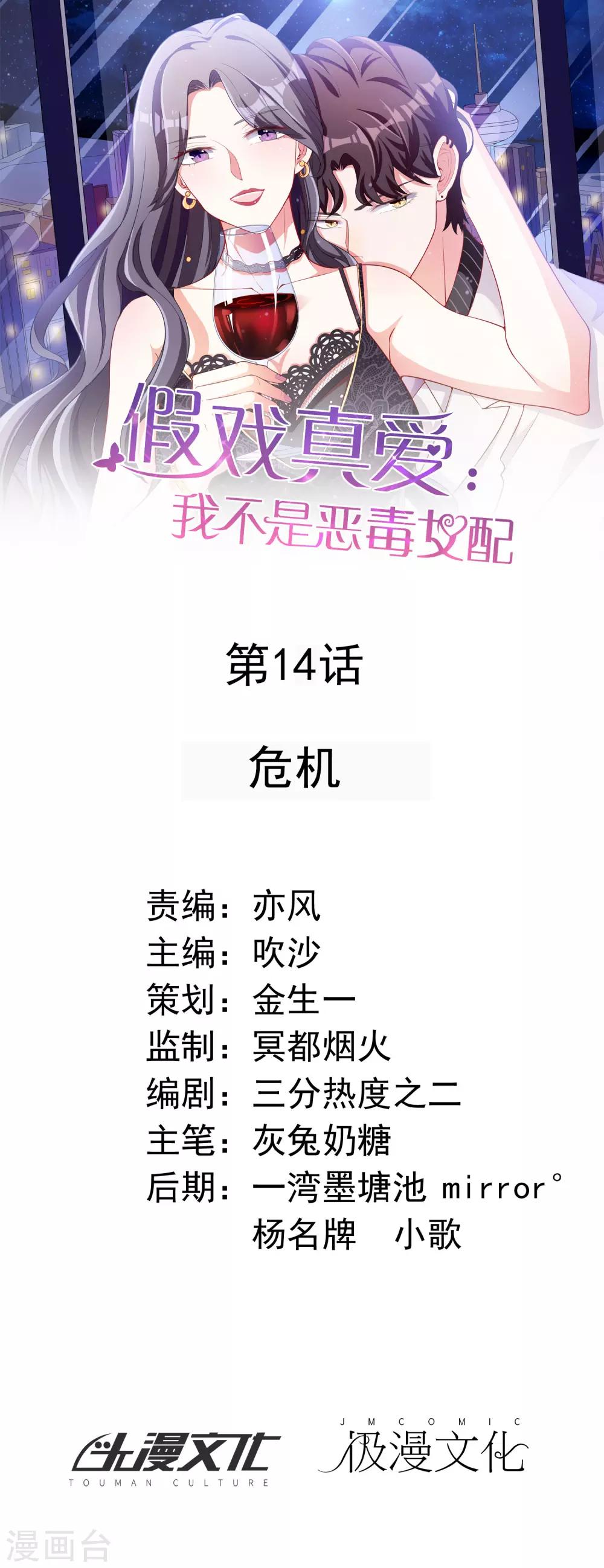 第14话 危机0