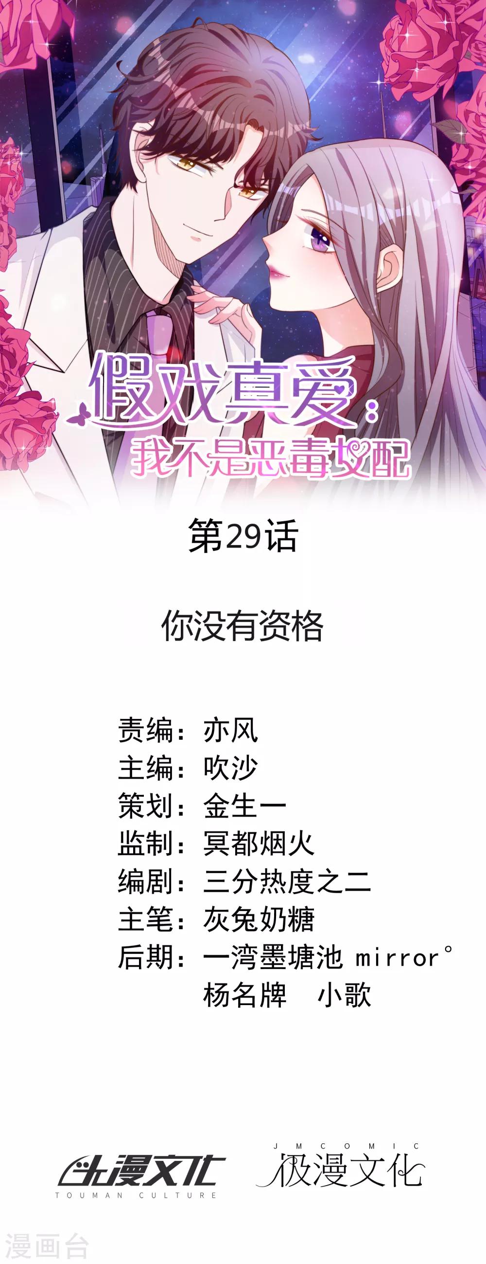 第29话 你没有资格0