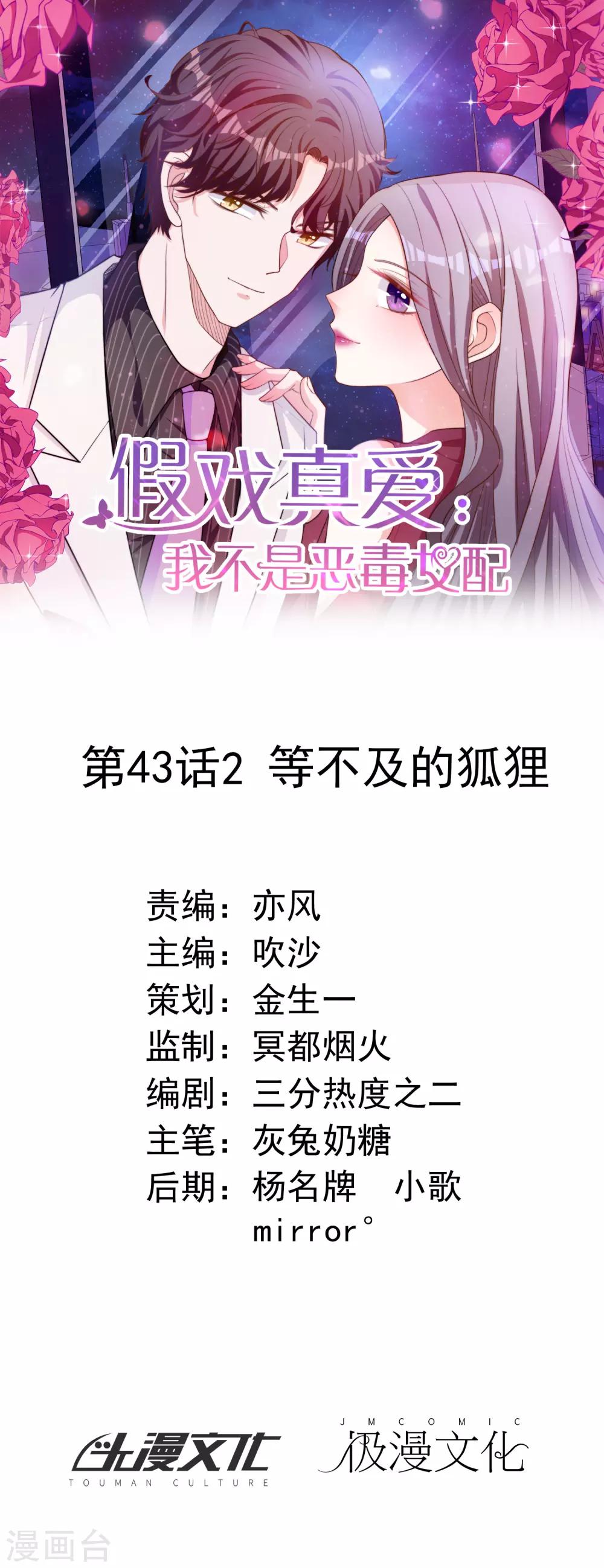 第43话2 等不及的狐狸0