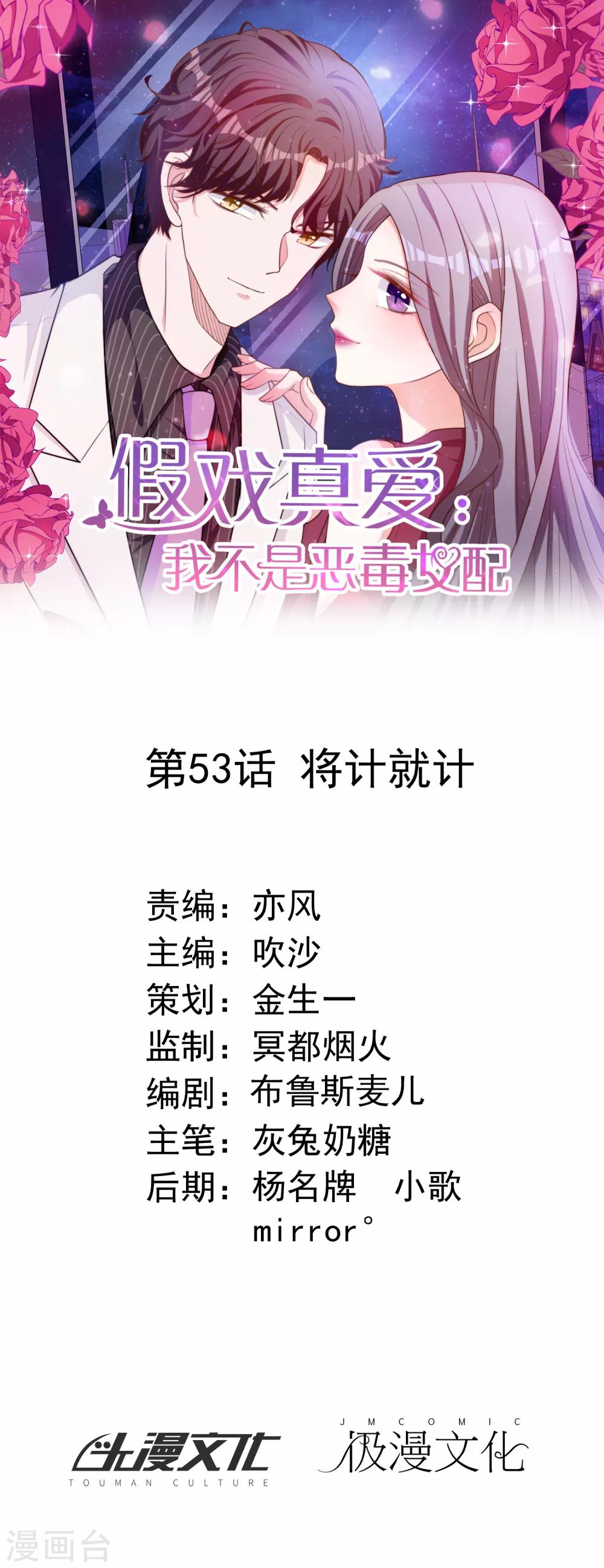 第53话 将计就计0