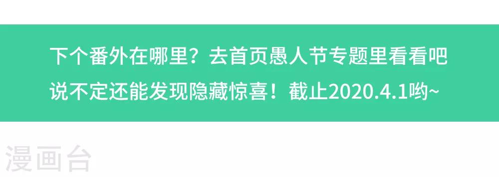 番外 愚人节特辑17