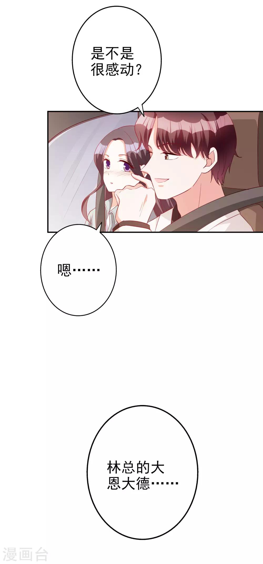 第74话 你要火了9