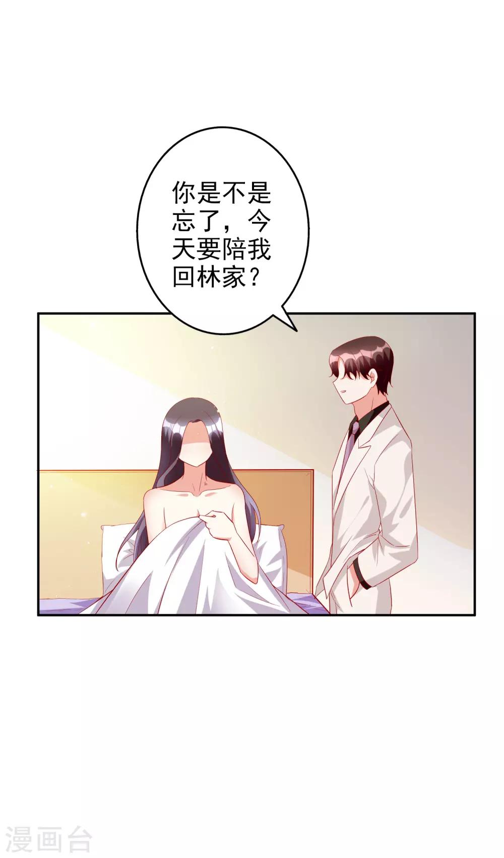 第82话 宝宝心里苦17