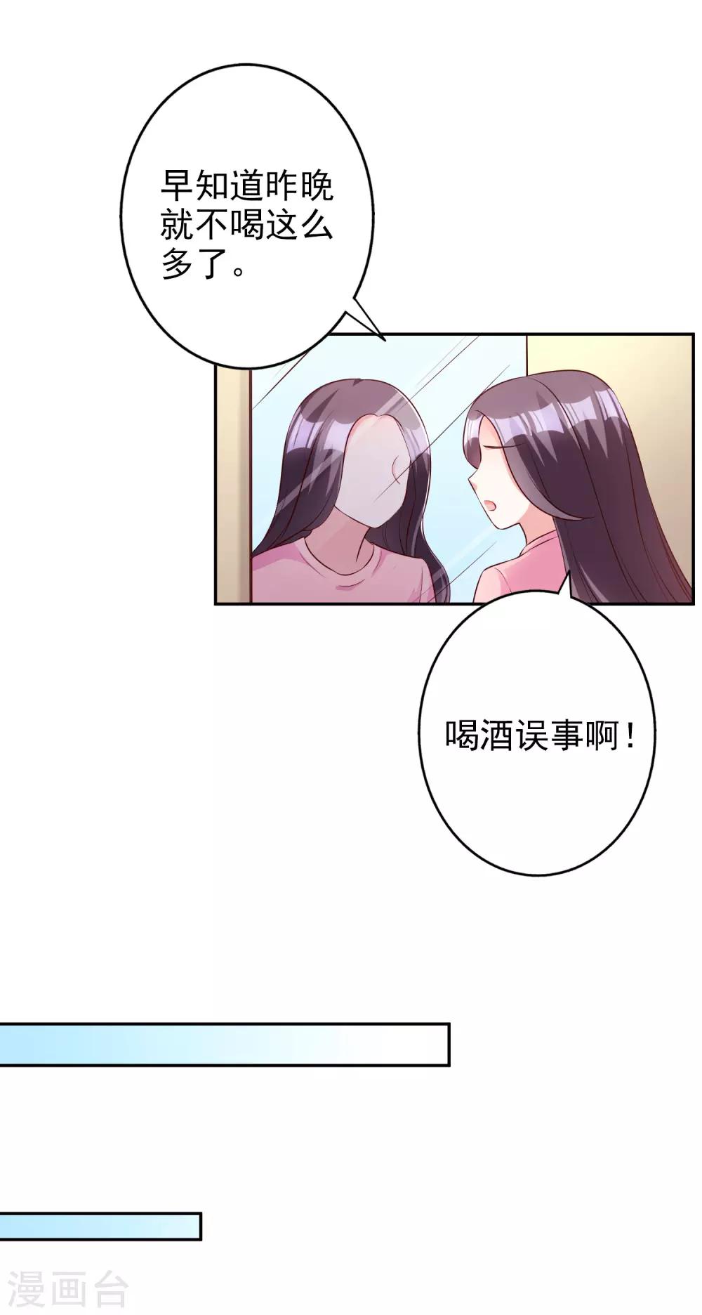 第82话 宝宝心里苦20