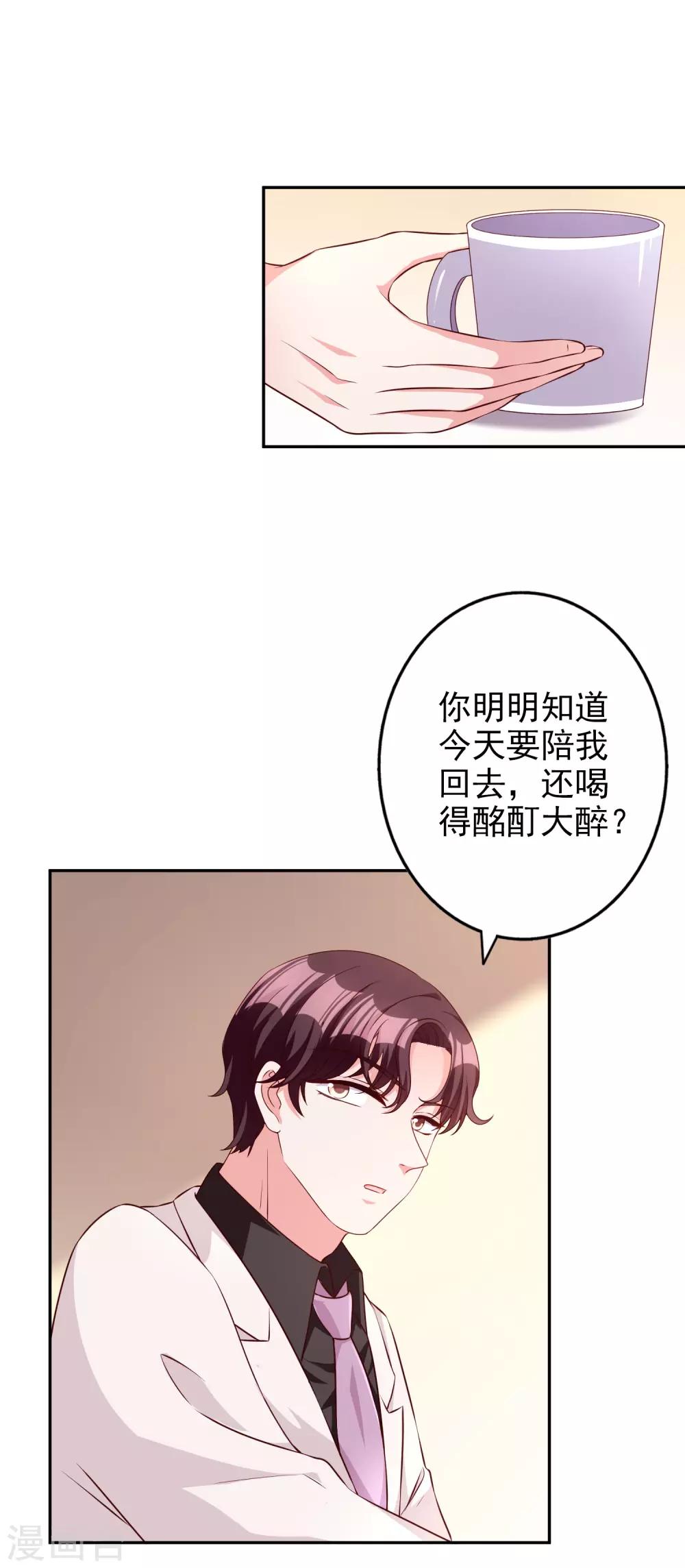 第82话 宝宝心里苦23