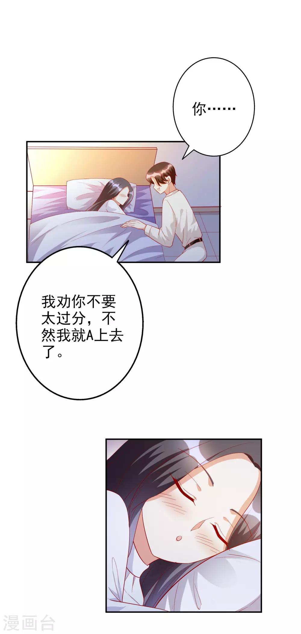 第82话 宝宝心里苦6