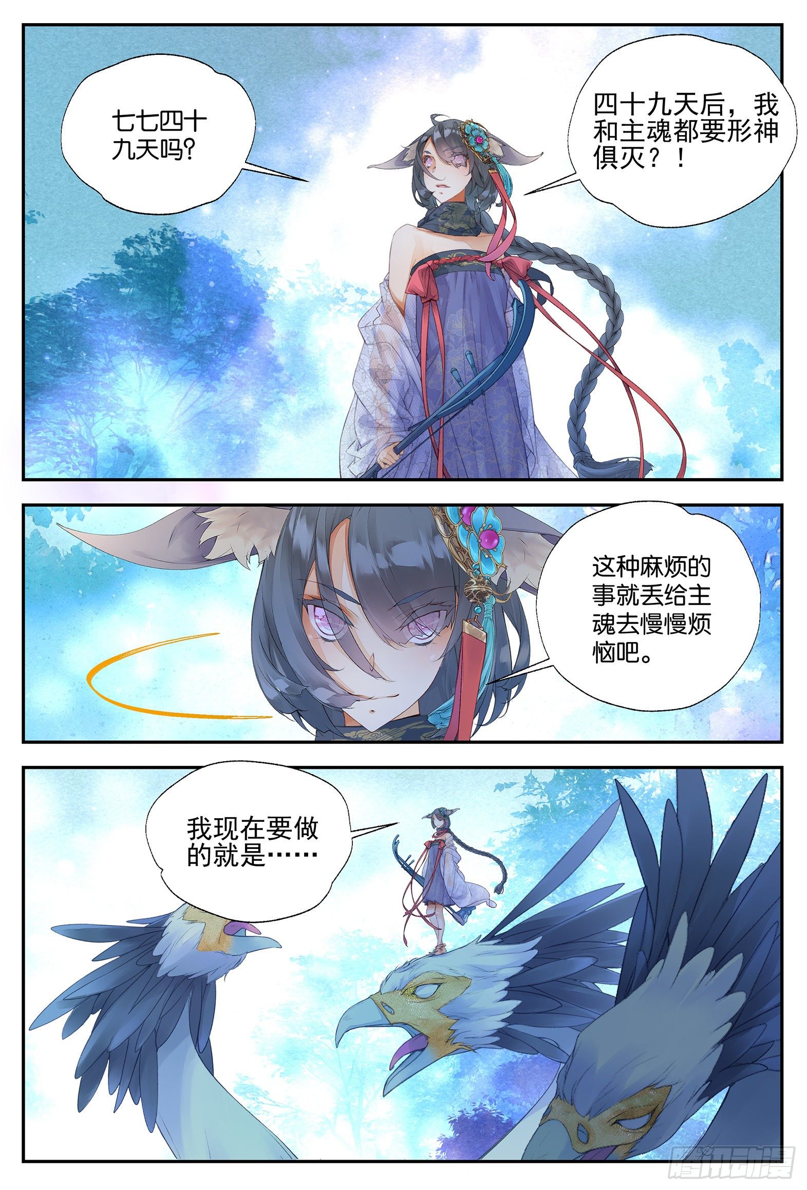 7 七七四十九天（上）8