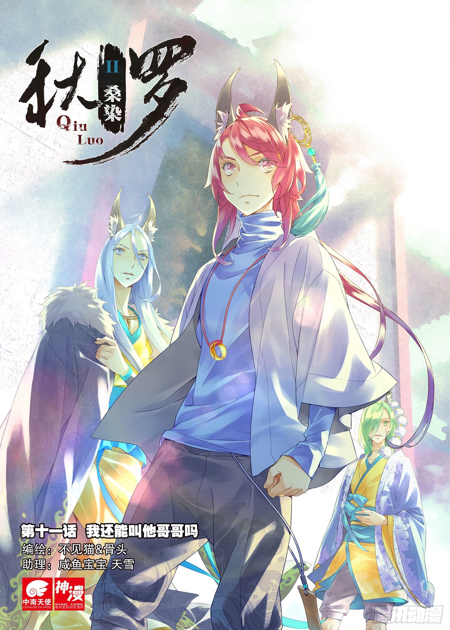 11 我还能叫他哥哥吗（上）0