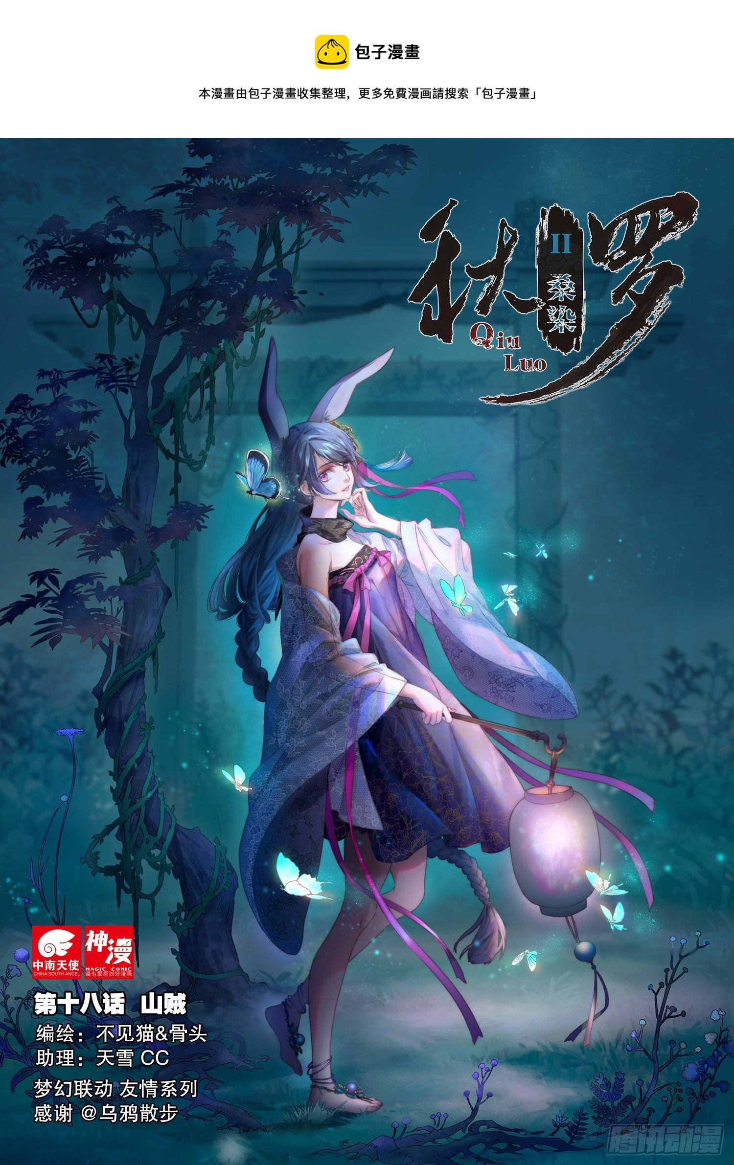 18 山贼（上）0