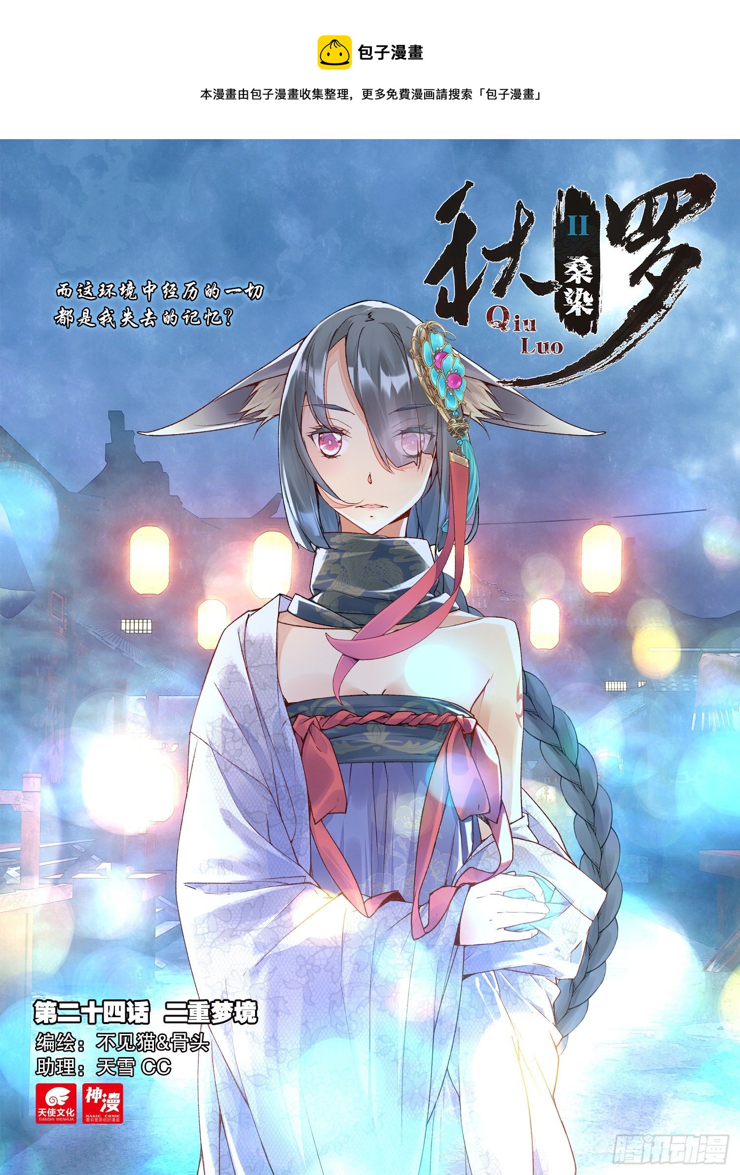 24 二重梦境（上）0