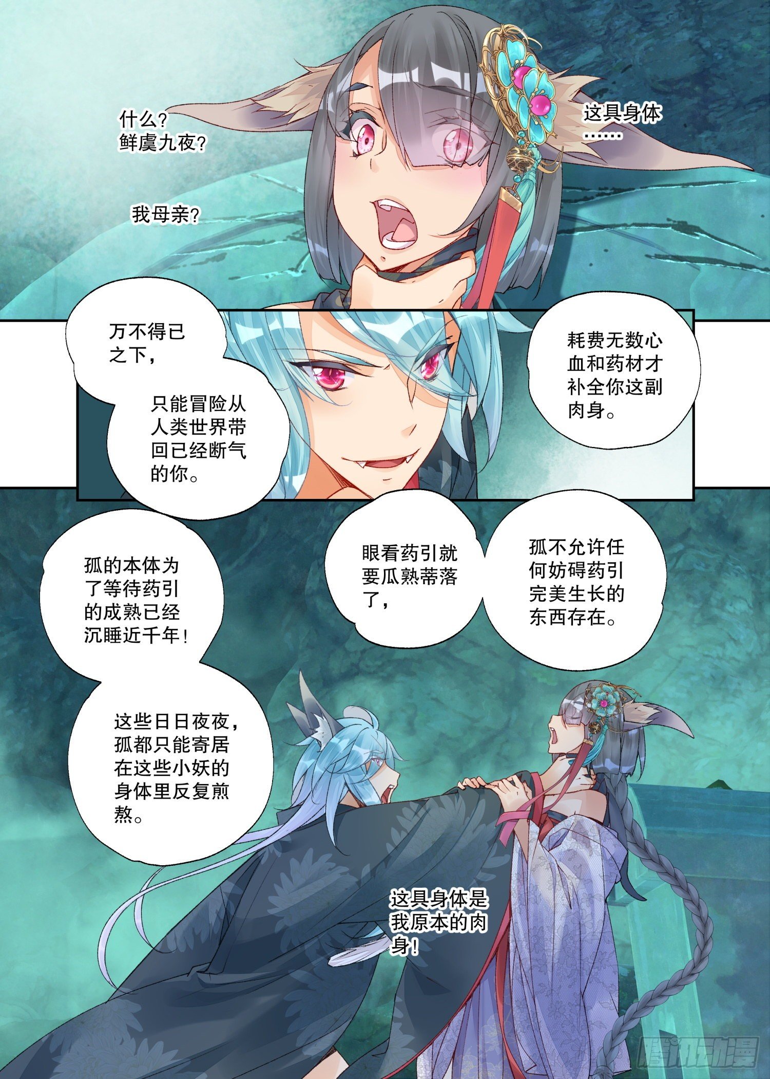 25 药引（上）8