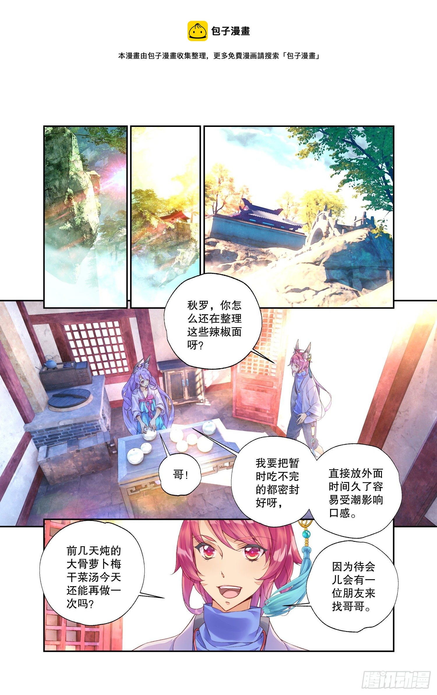 番外01 臻如村的小甜饼（下）0