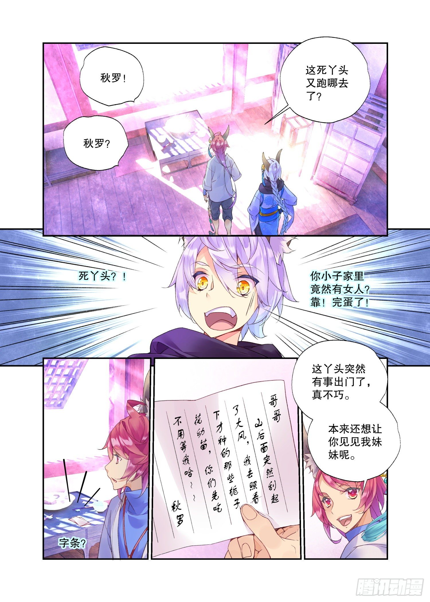29 臻如村的小甜饼（下）6