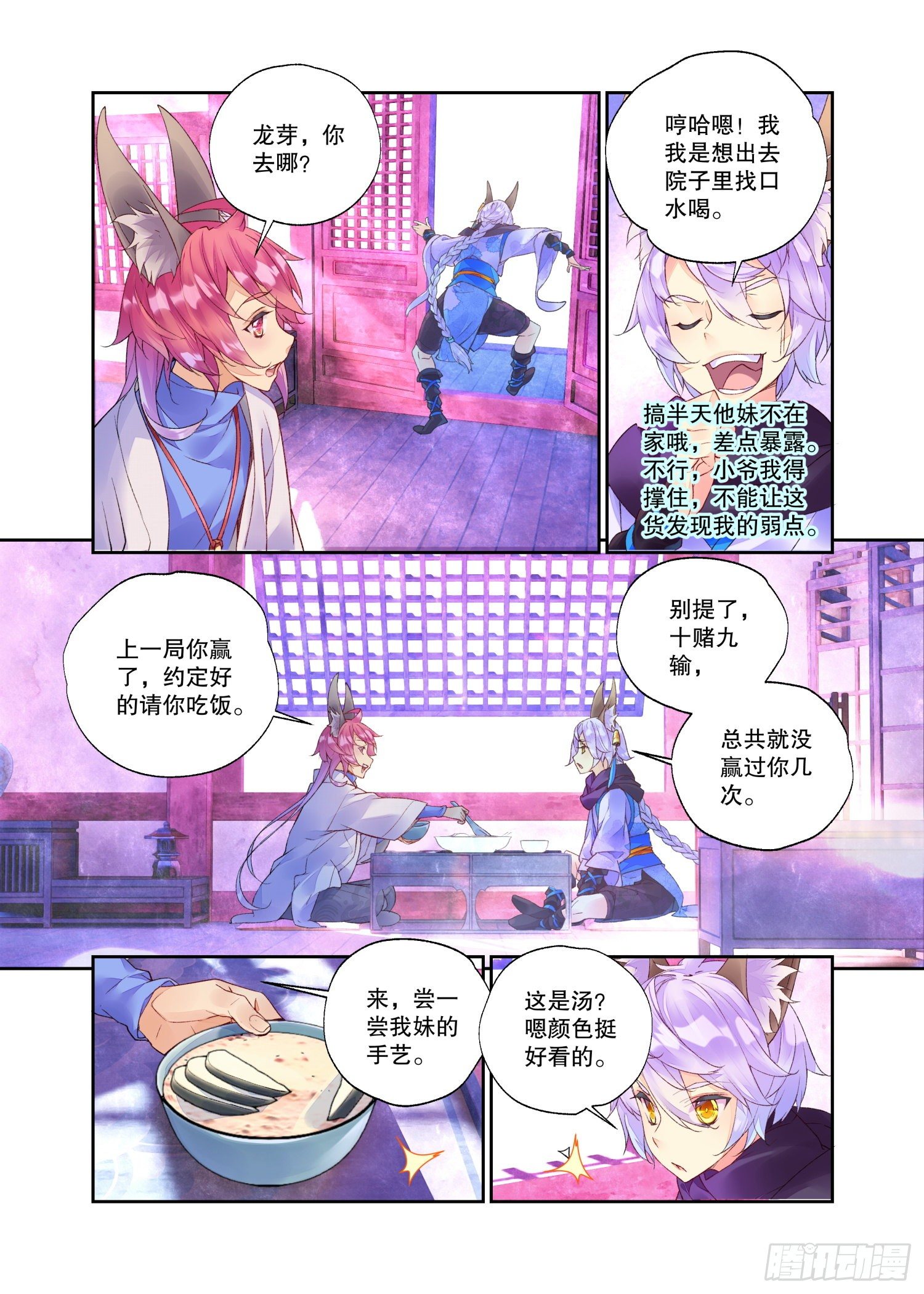 29 臻如村的小甜饼（下）7