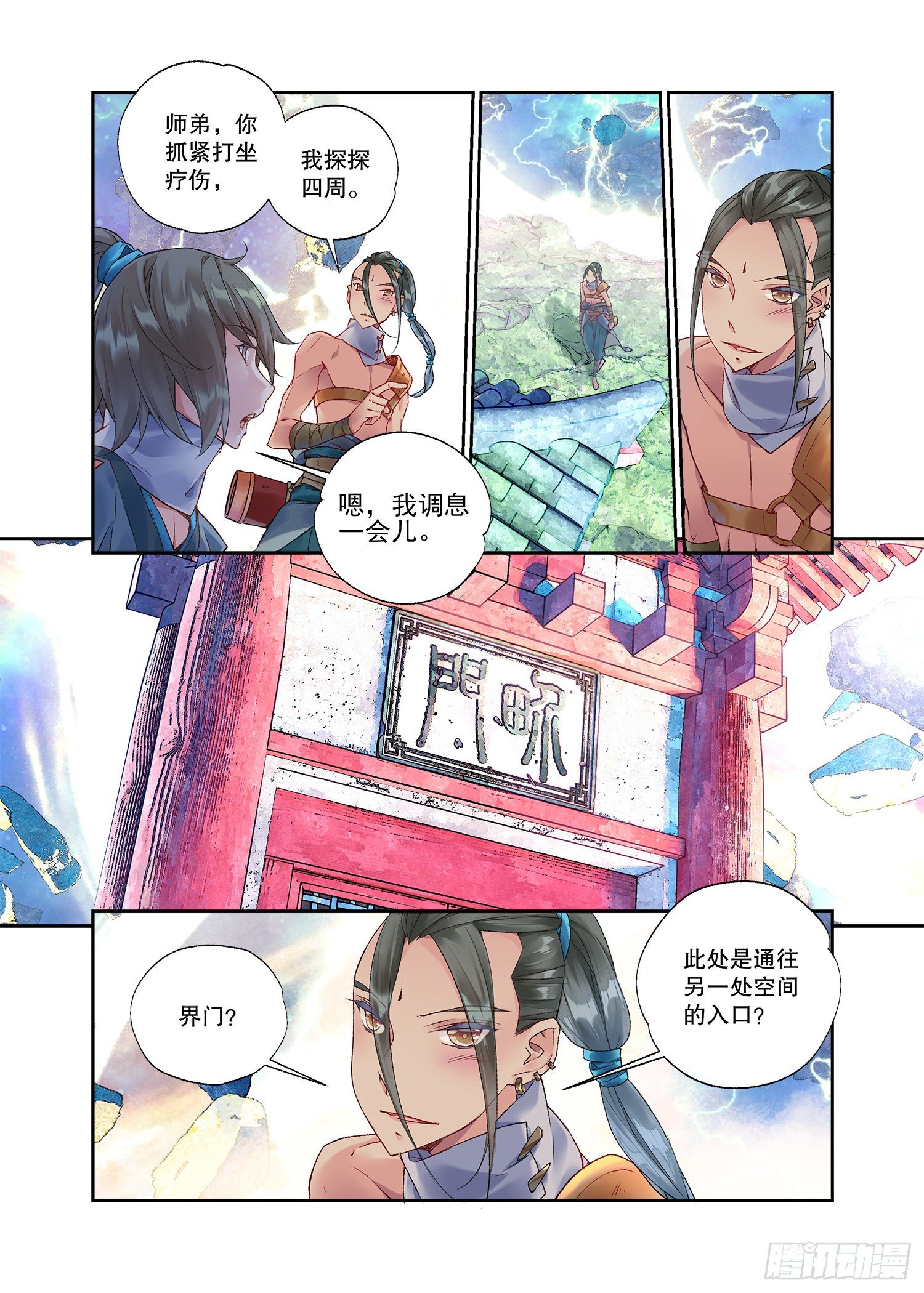 31 残冥空间（下）1