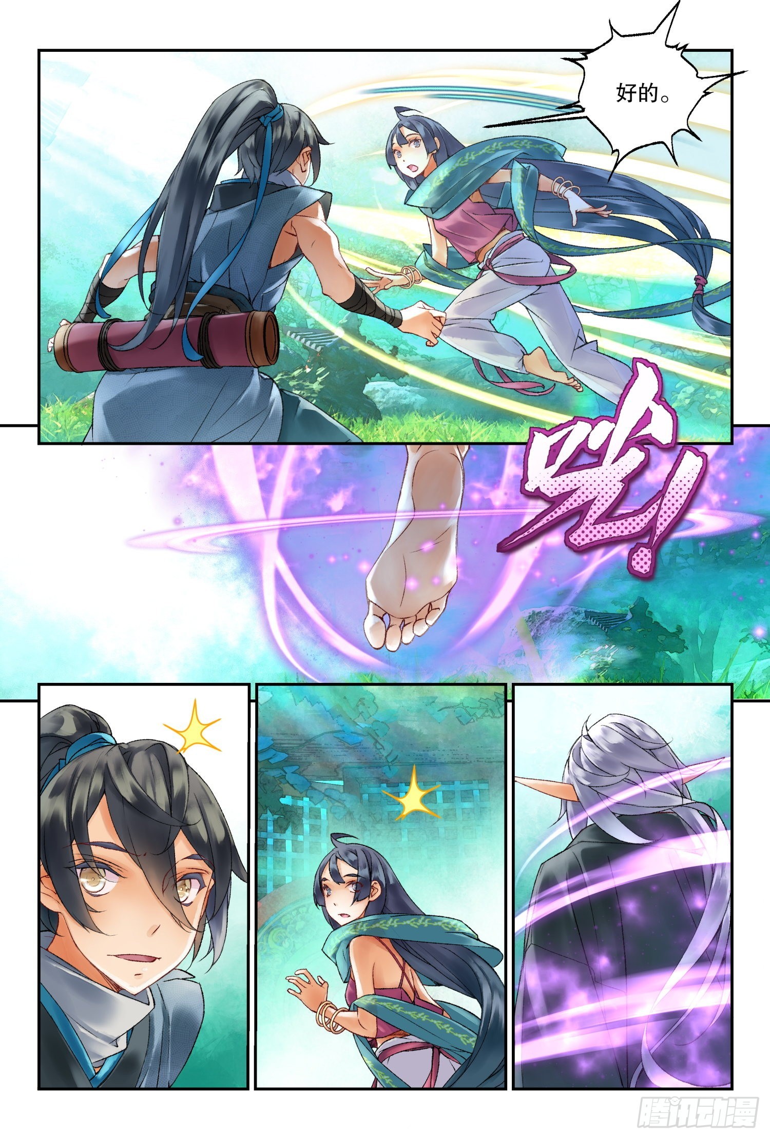 41 奔袭（上）10