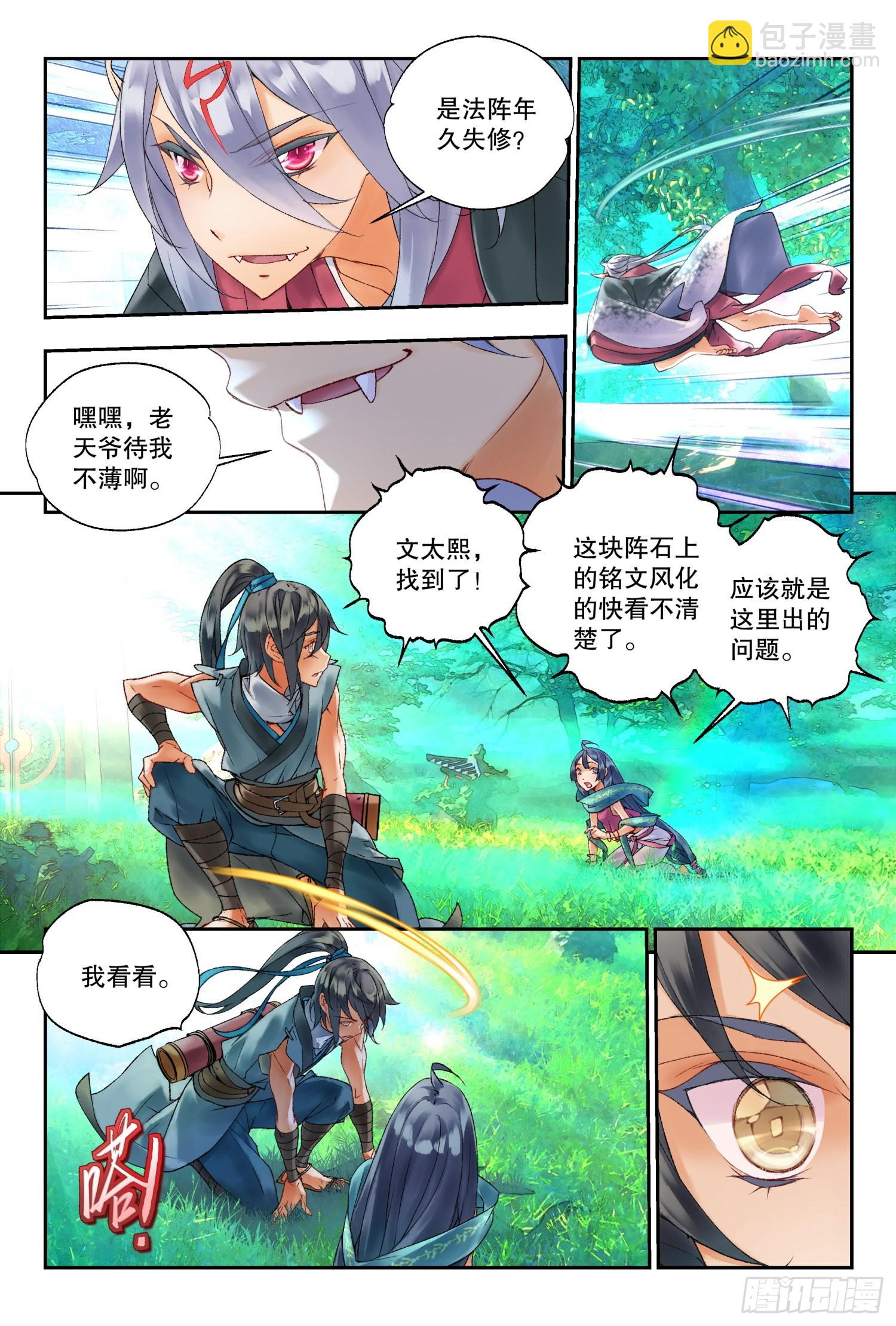 41 奔袭（上）8