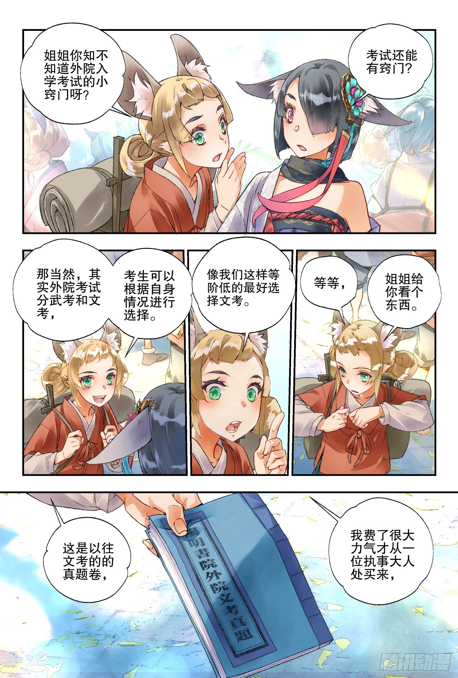 49 文考or武考（下）2