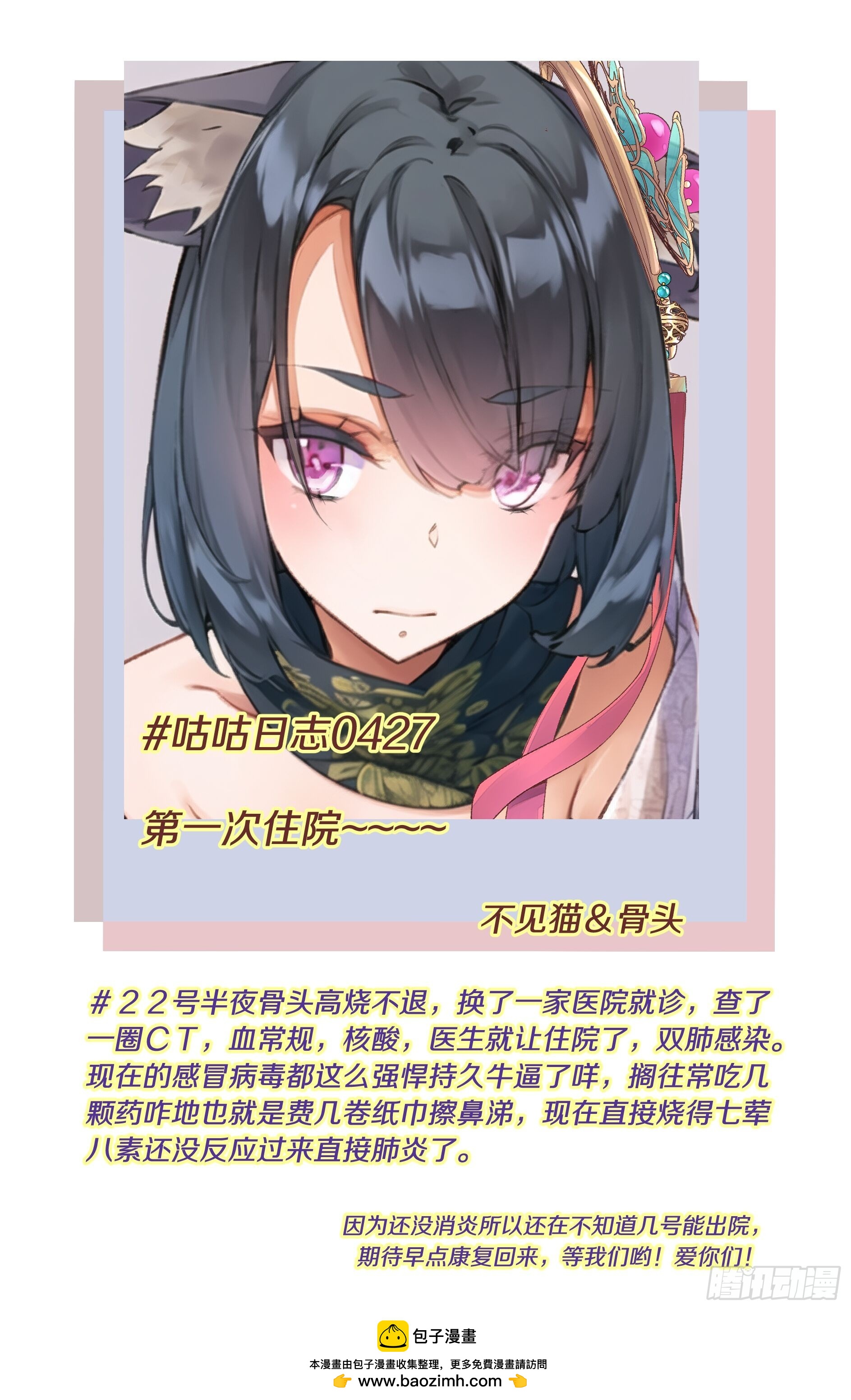咕咕日志·住院0