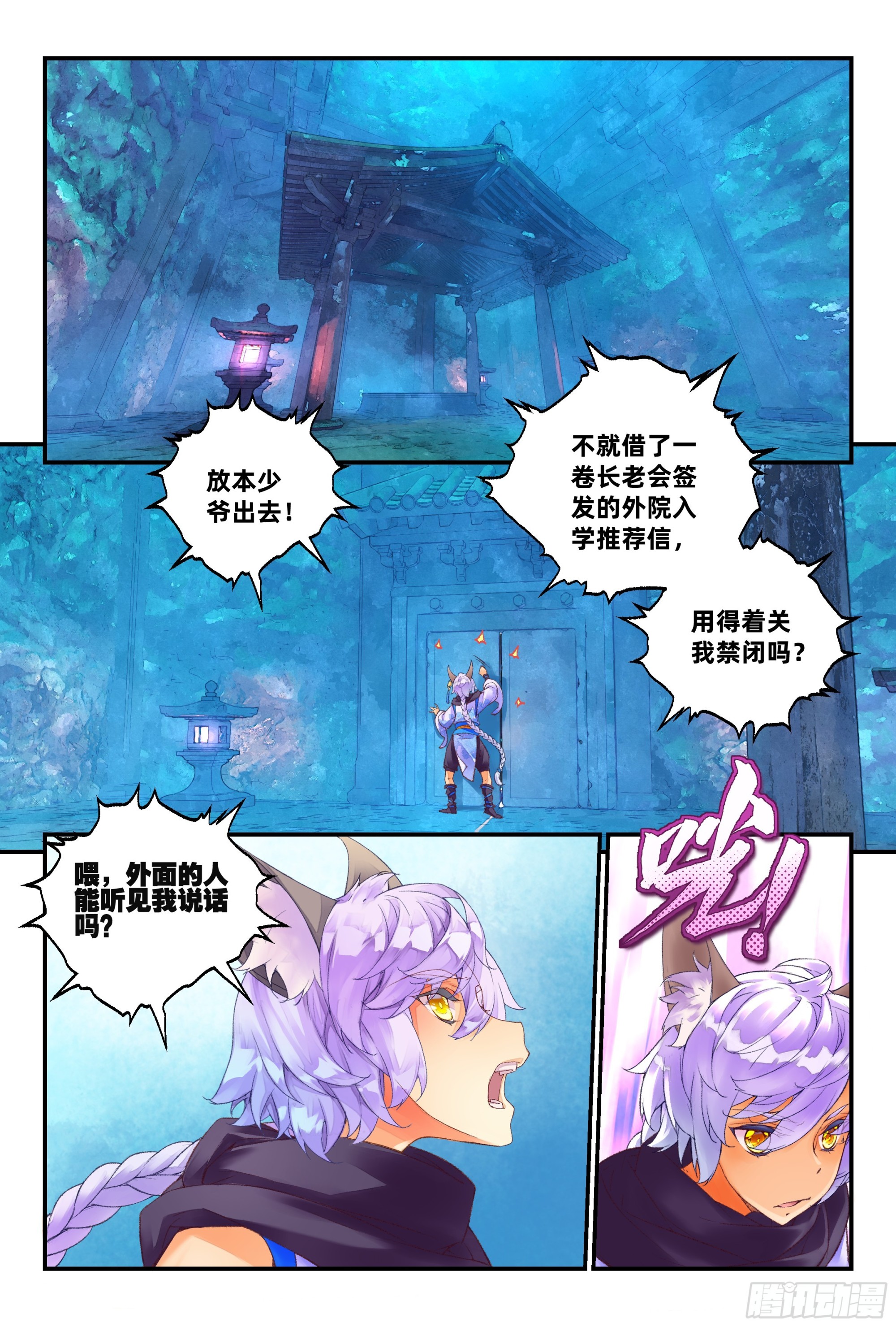 54 放本少爷出去 （下）7