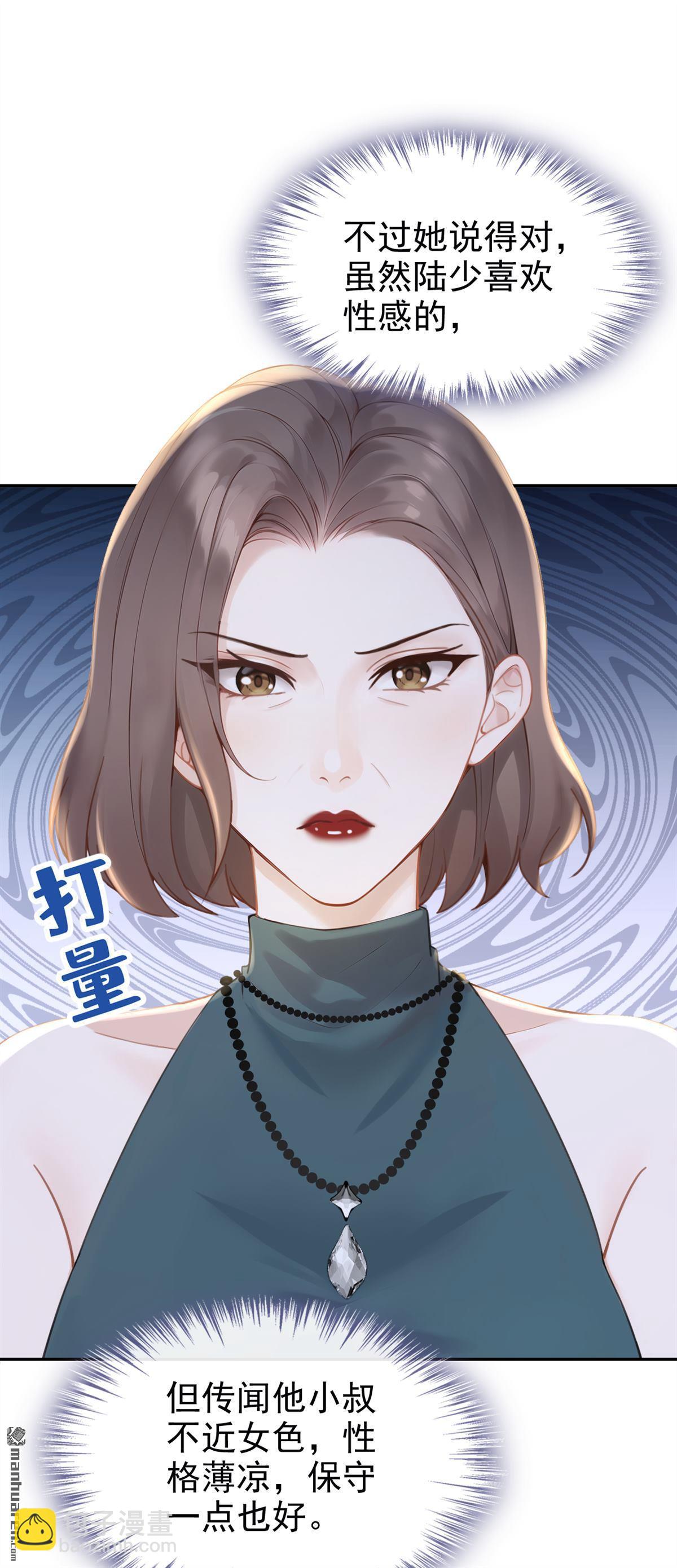第9回 把我当玩物！？7