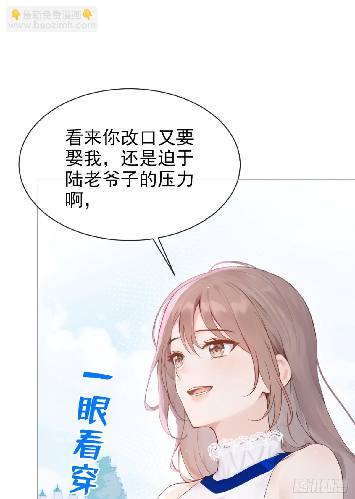 第17话 我娶谁都一样29